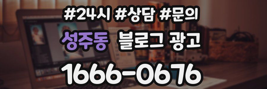 성주동 브랜드 블로그