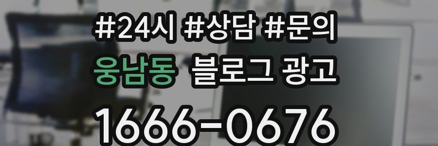 웅남동 브랜드 블로그
