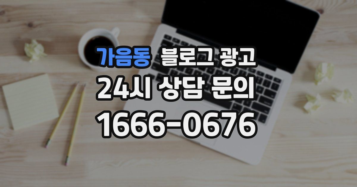 가음동 블로그 광고