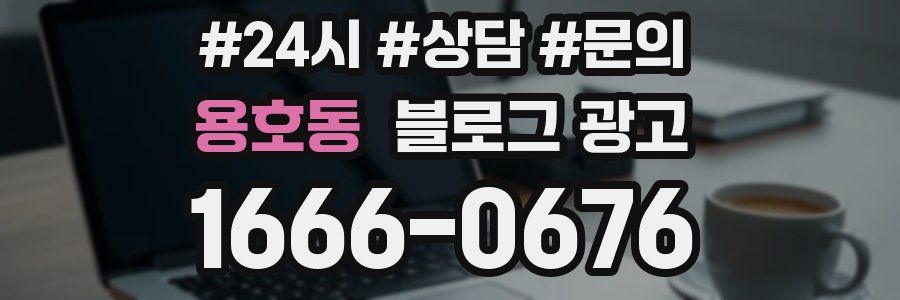 용호동 브랜드 블로그