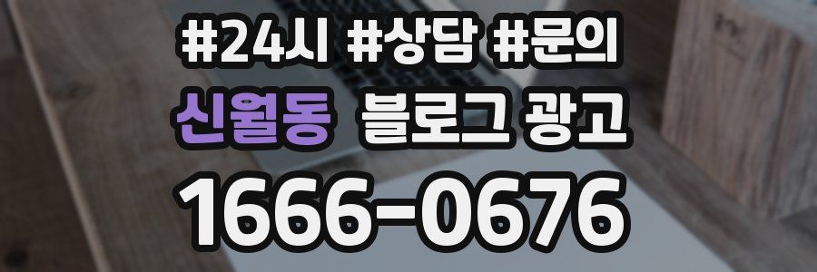 신월동 브랜드 블로그
