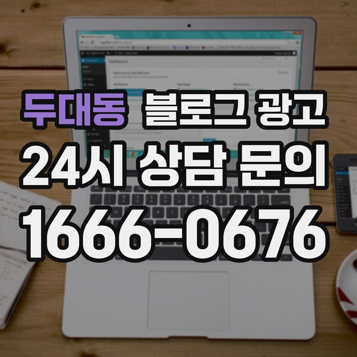 두대동 블로그 광고 점심 직장인 수요를 공략하는 퀵 런치 콘텐츠