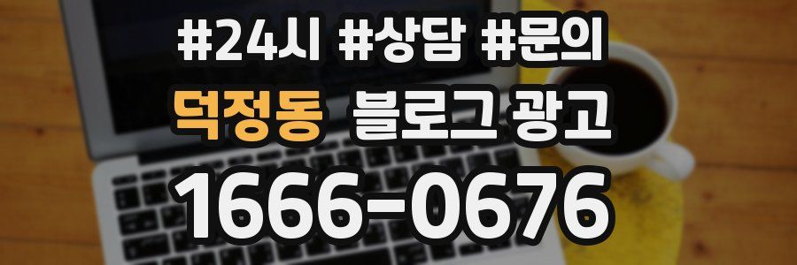 덕정동 브랜드 블로그