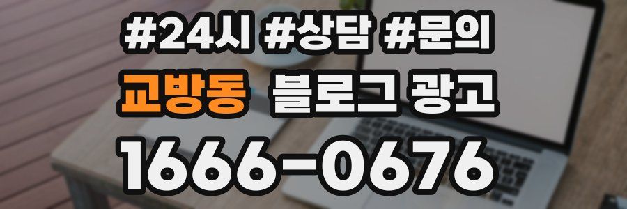 교방동 브랜드 블로그