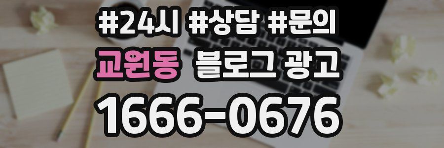 교원동 브랜드 블로그