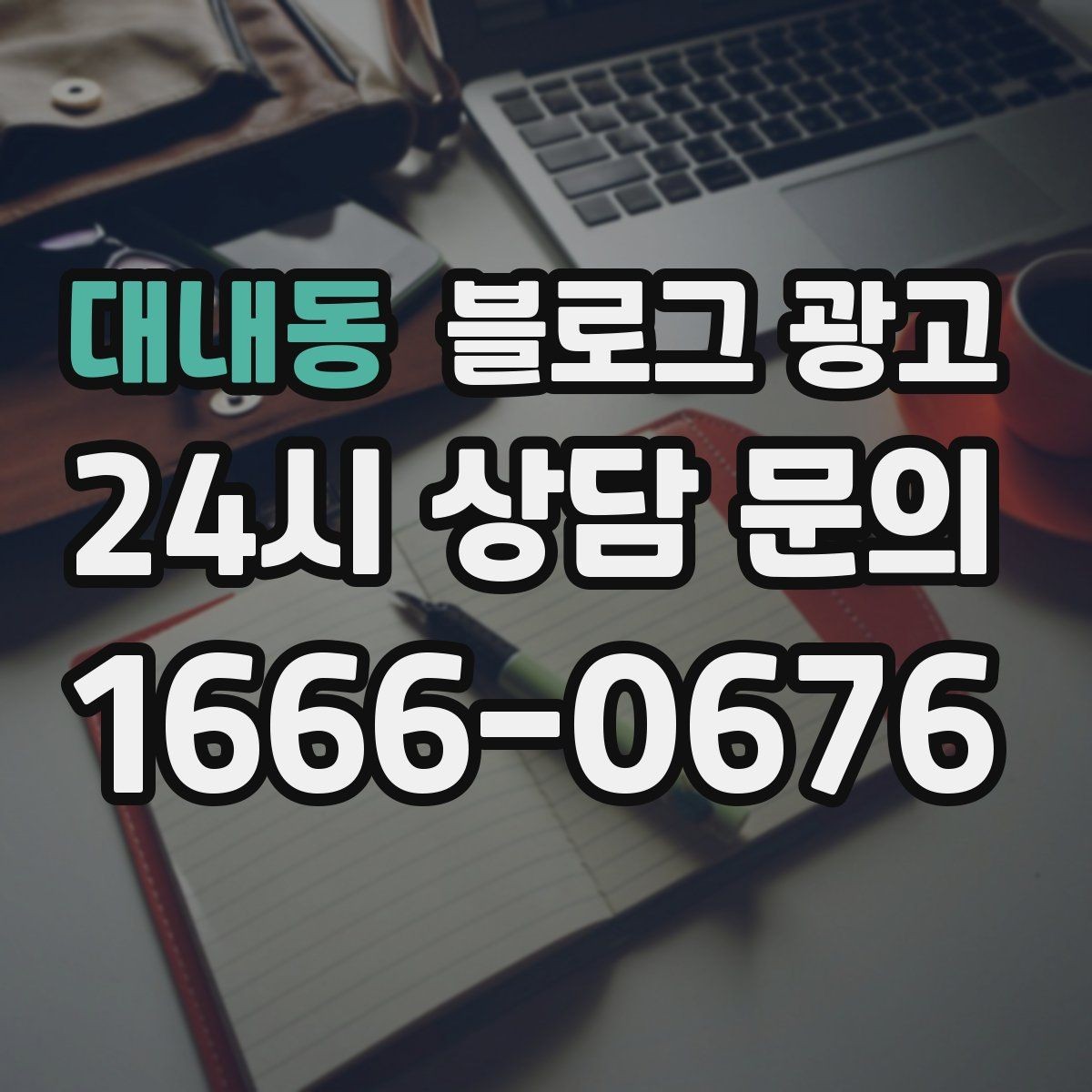 대내동 블로그 광고 여행객이 잠시 들르기 좋은 로컬 가게 소개