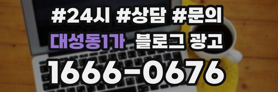 대성동1가 브랜드 블로그