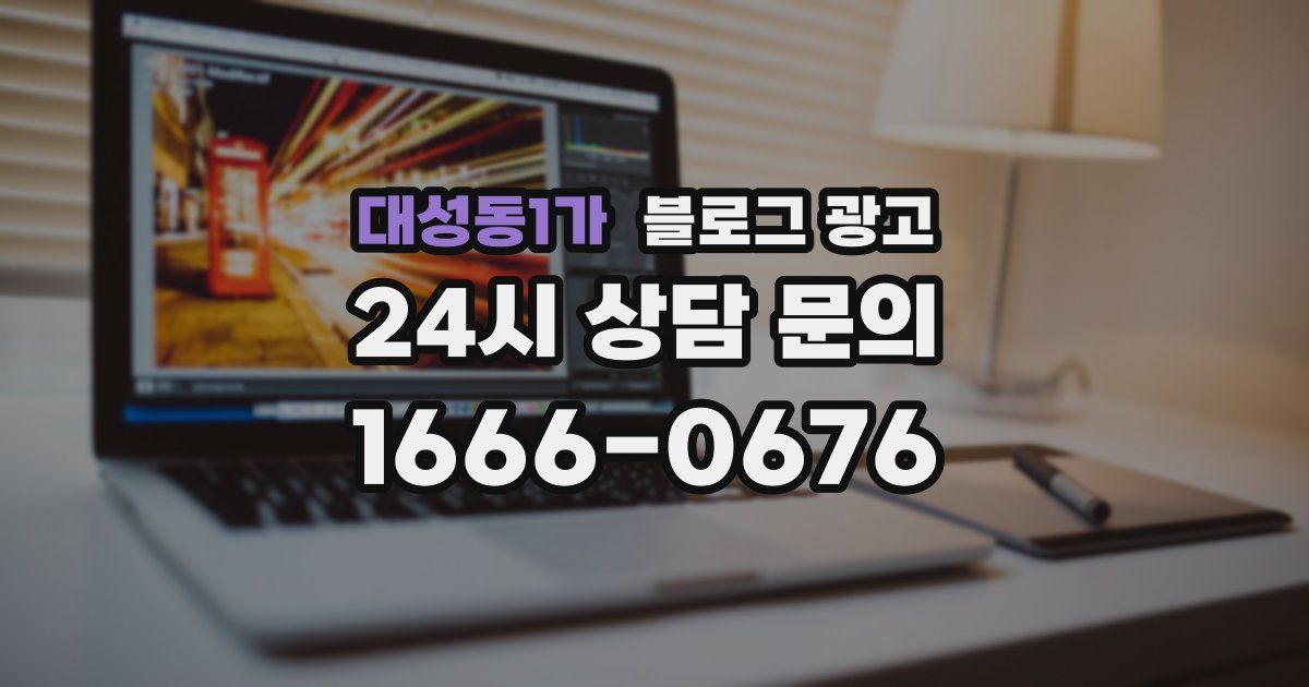 대성동1가 블로그 광고