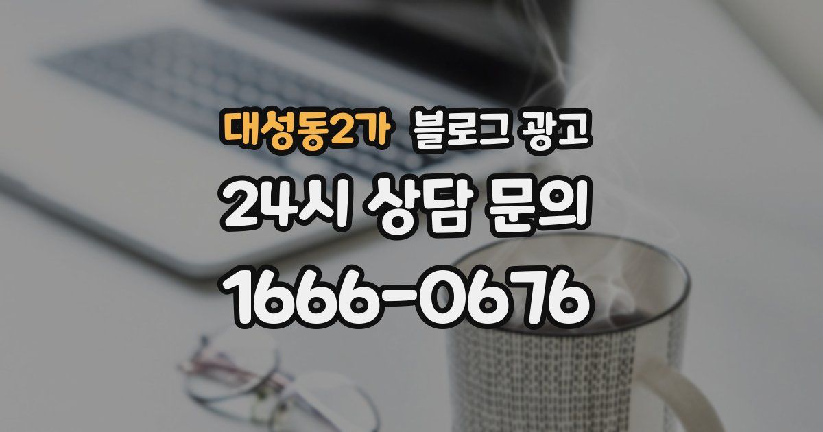 대성동2가 블로그 광고