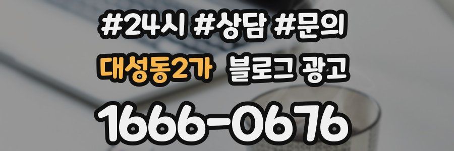 대성동2가 브랜드 블로그