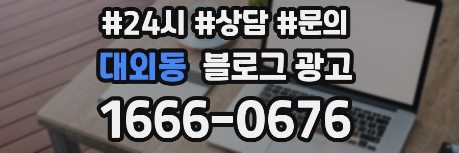 대외동 브랜드 블로그
