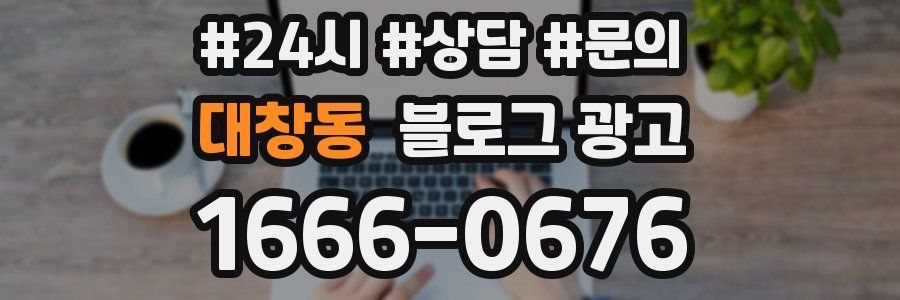 대창동 브랜드 블로그