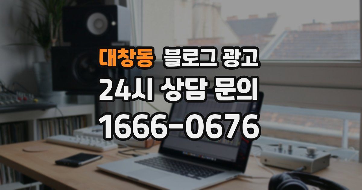 대창동 블로그 광고