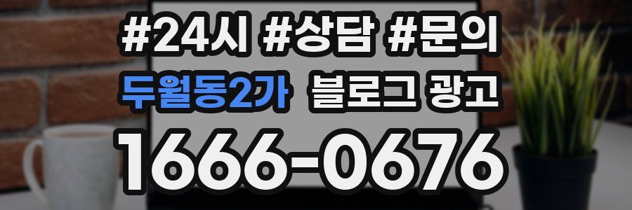 두월동2가 브랜드 블로그