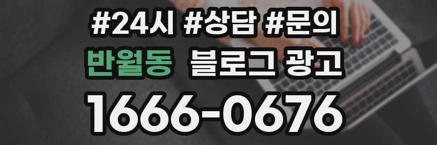 반월동 브랜드 블로그