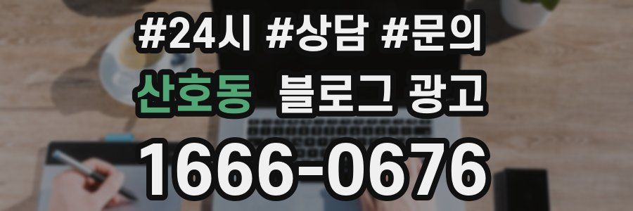 산호동 브랜드 블로그