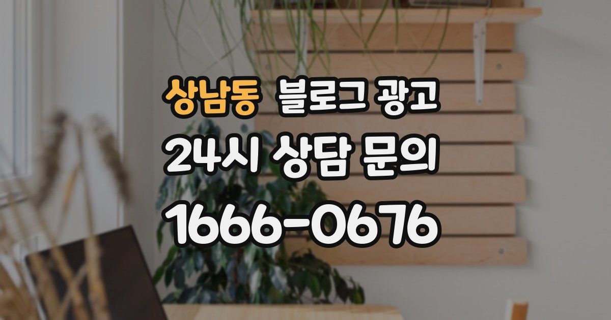 상남동 블로그 광고