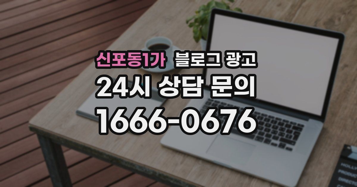 신포동1가 블로그 광고