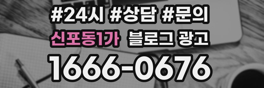 신포동1가 브랜드 블로그