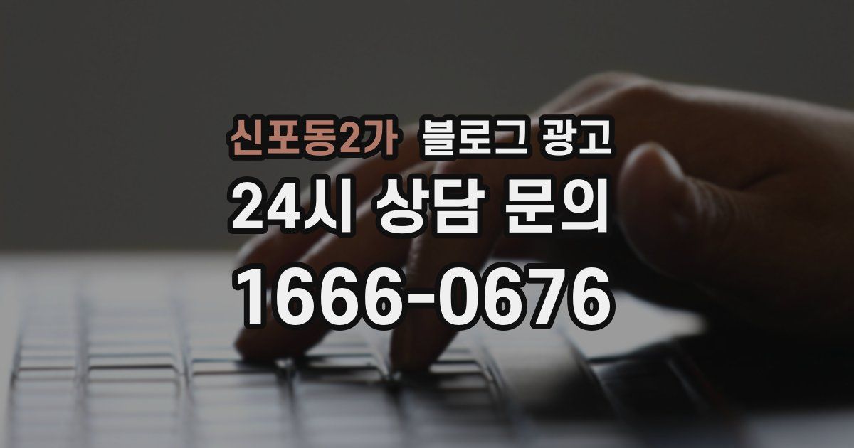 신포동2가 블로그 광고