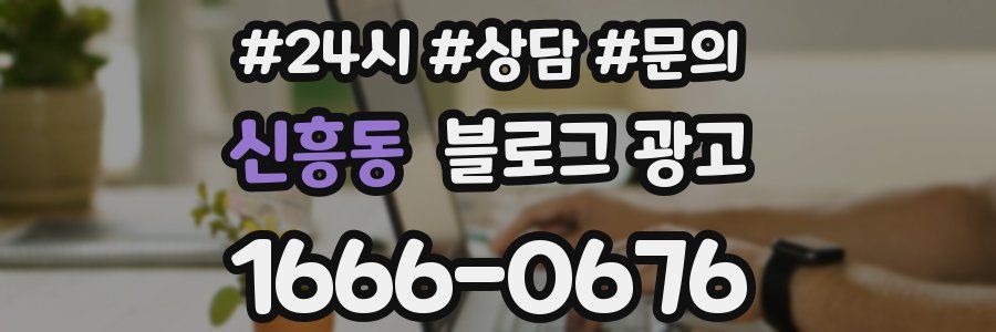 신흥동 브랜드 블로그