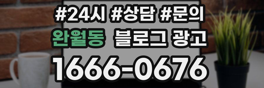 완월동 브랜드 블로그