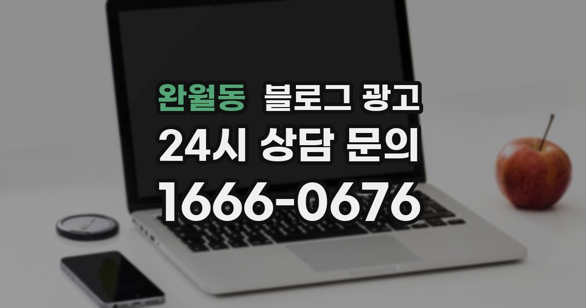 완월동 블로그 광고