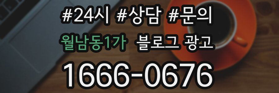 월남동1가 브랜드 블로그