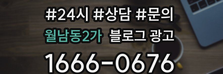 월남동2가 브랜드 블로그