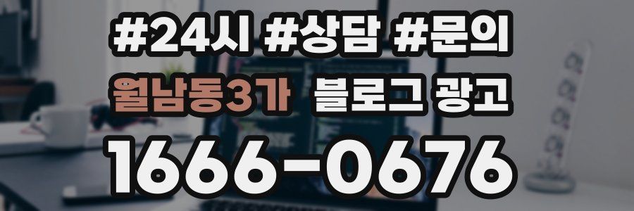 월남동3가 브랜드 블로그