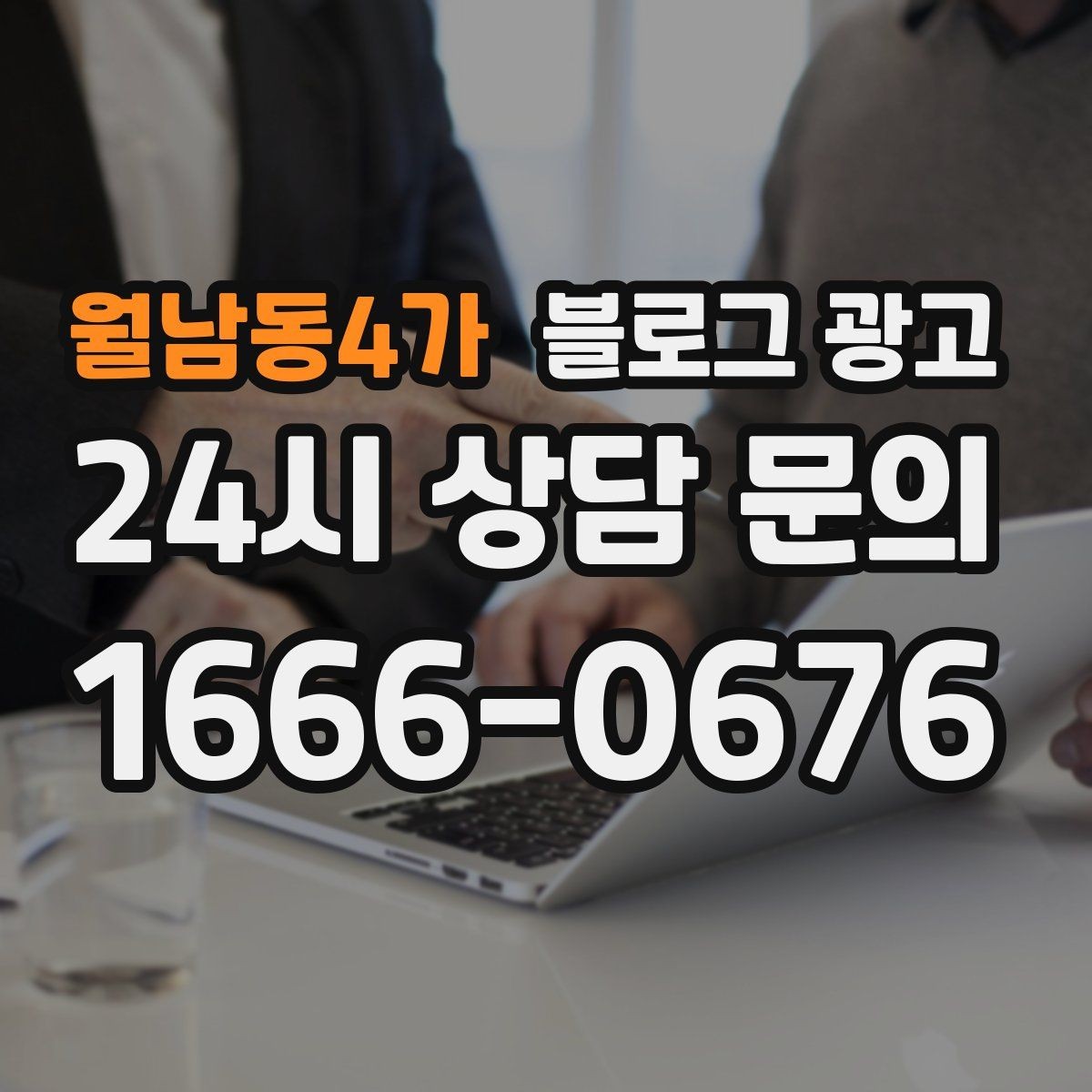 월남동4가 블로그 광고 이웃 추가와 서로이웃을 과하게 의존하지 않는 법