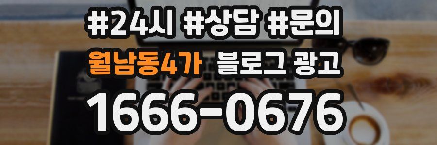 월남동4가 브랜드 블로그