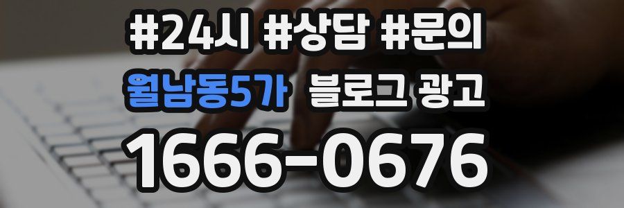 월남동5가 브랜드 블로그