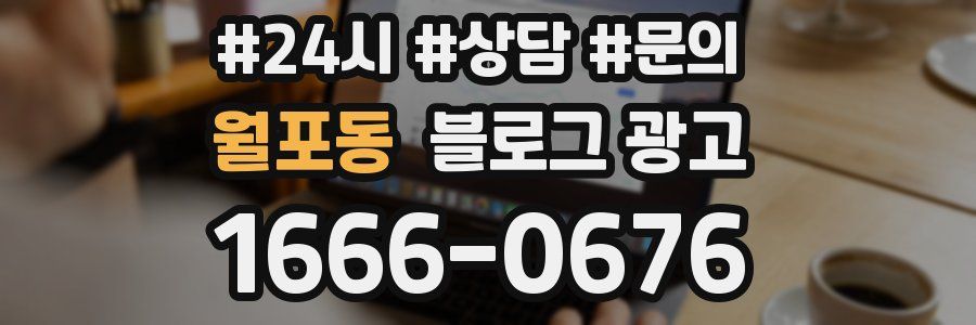 월포동 브랜드 블로그