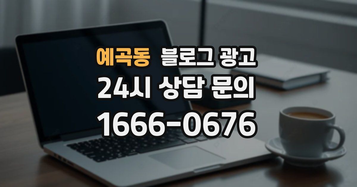 예곡동 블로그 광고