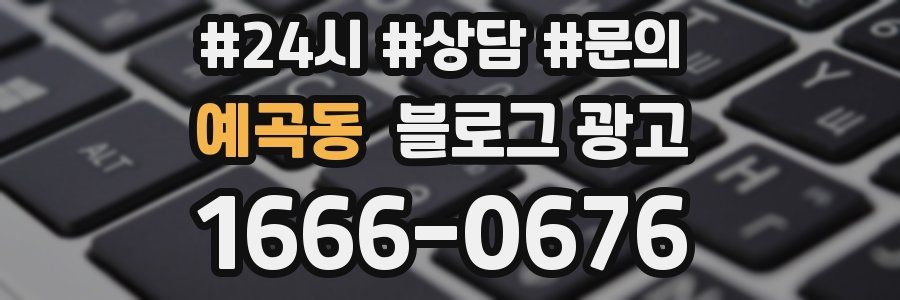 예곡동 브랜드 블로그