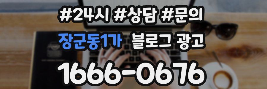장군동1가 브랜드 블로그