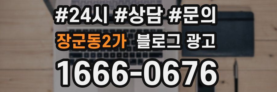 장군동2가 브랜드 블로그