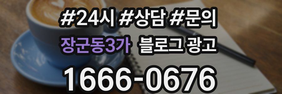 장군동3가 브랜드 블로그