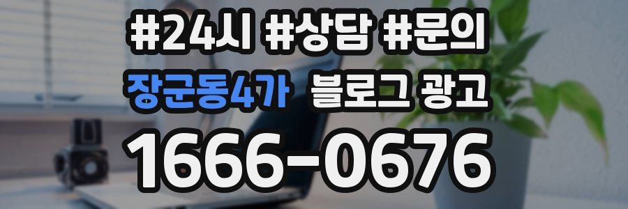 장군동4가 브랜드 블로그