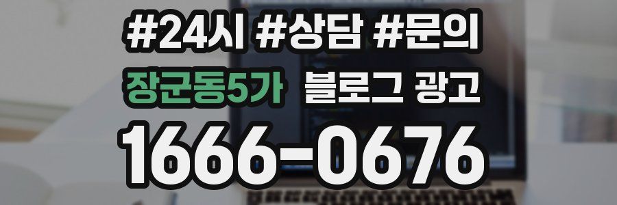 장군동5가 브랜드 블로그