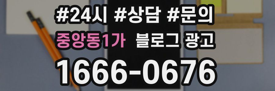 중앙동1가 브랜드 블로그