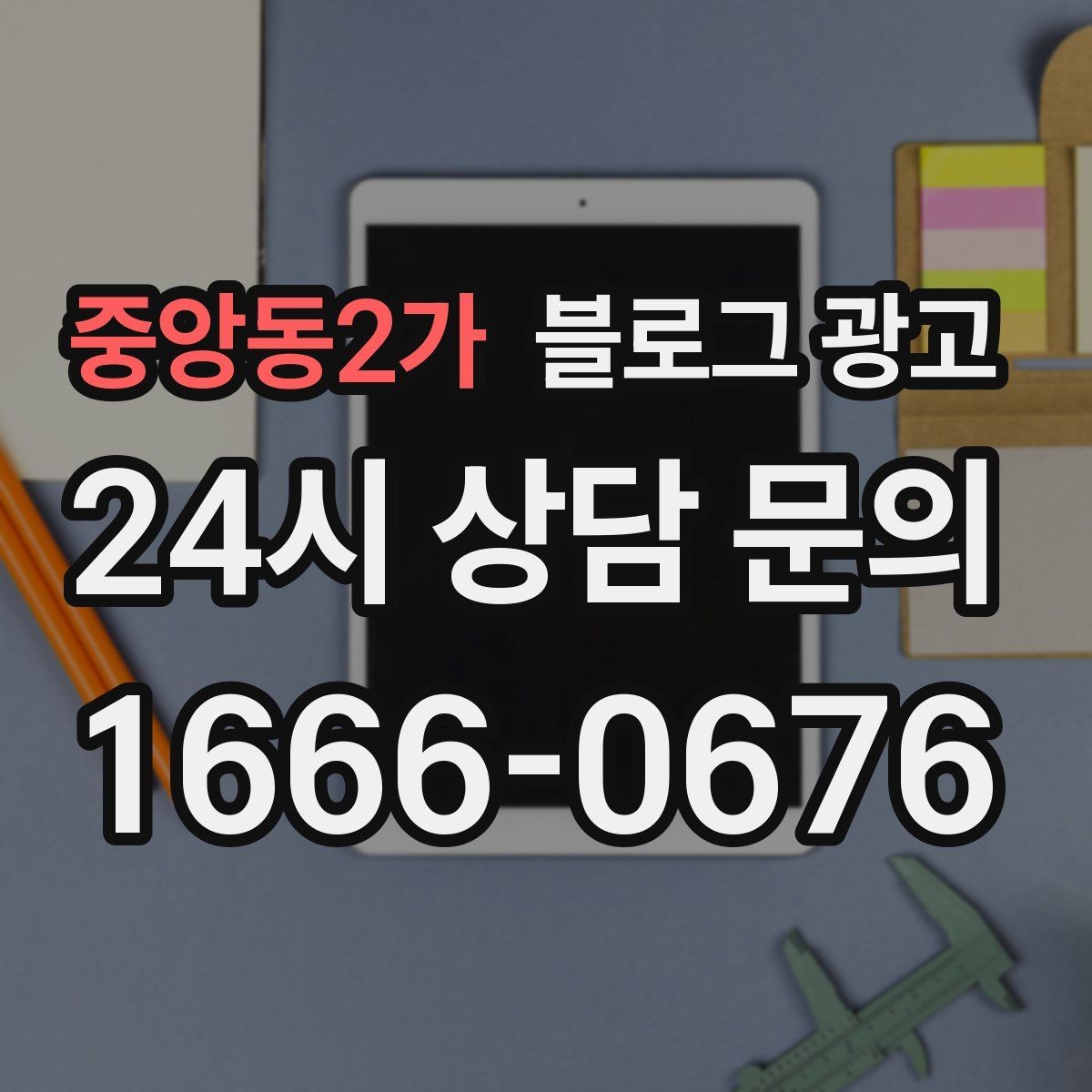 중앙동2가 블로그 광고 방문 경로 설문 결과로 키워드를 재정비하는 방법