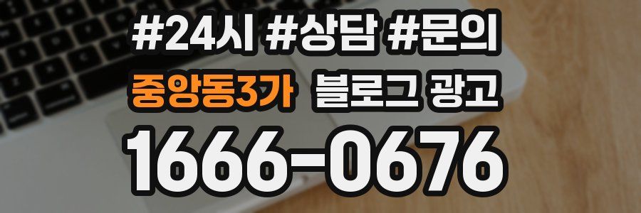 중앙동3가 브랜드 블로그