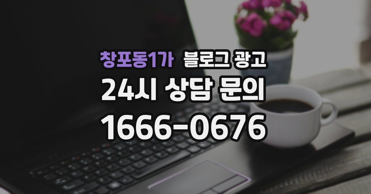 창포동1가 블로그 광고