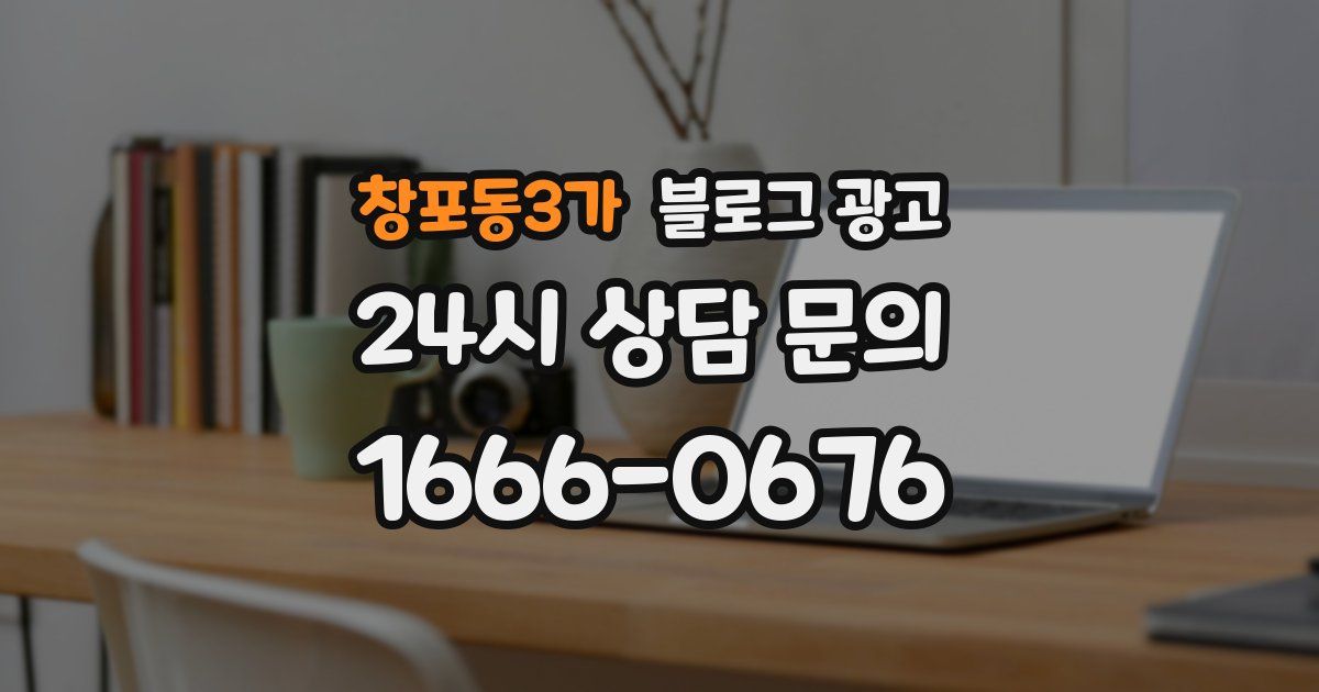 창포동3가 블로그 광고