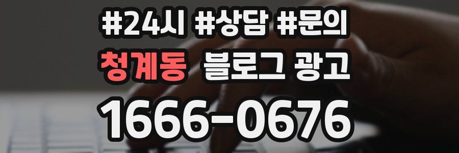 청계동 브랜드 블로그