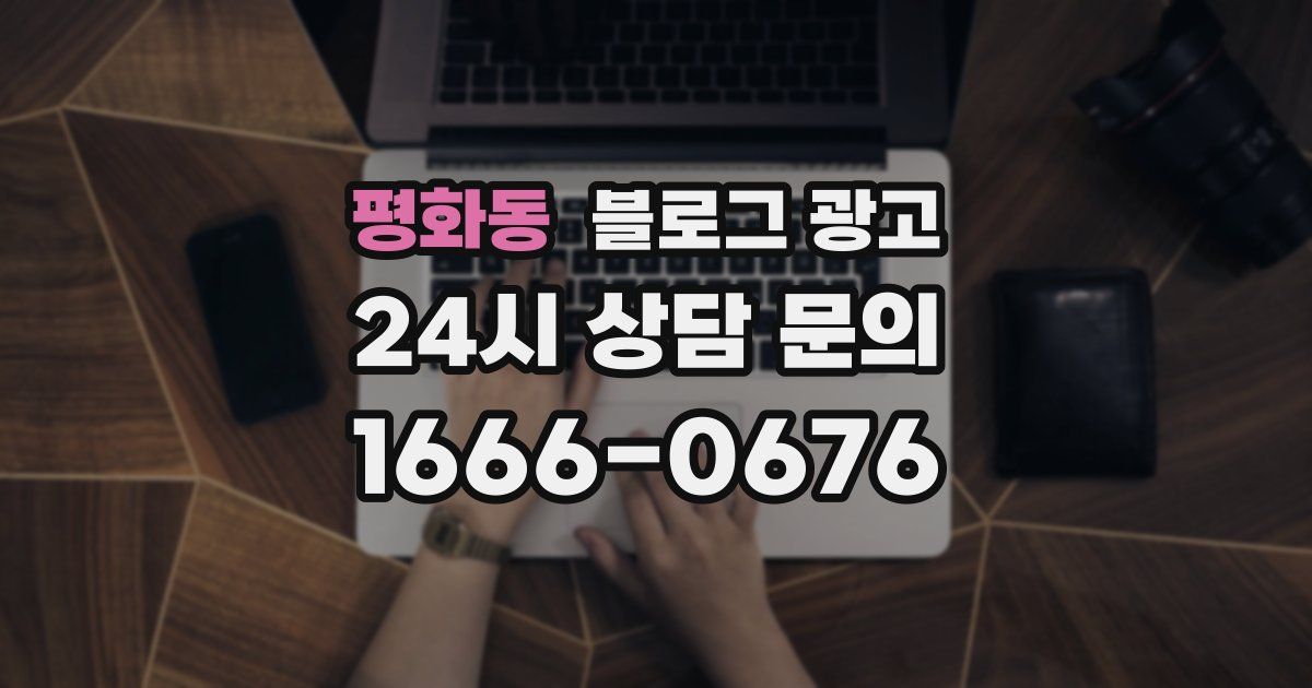 평화동 블로그 광고
