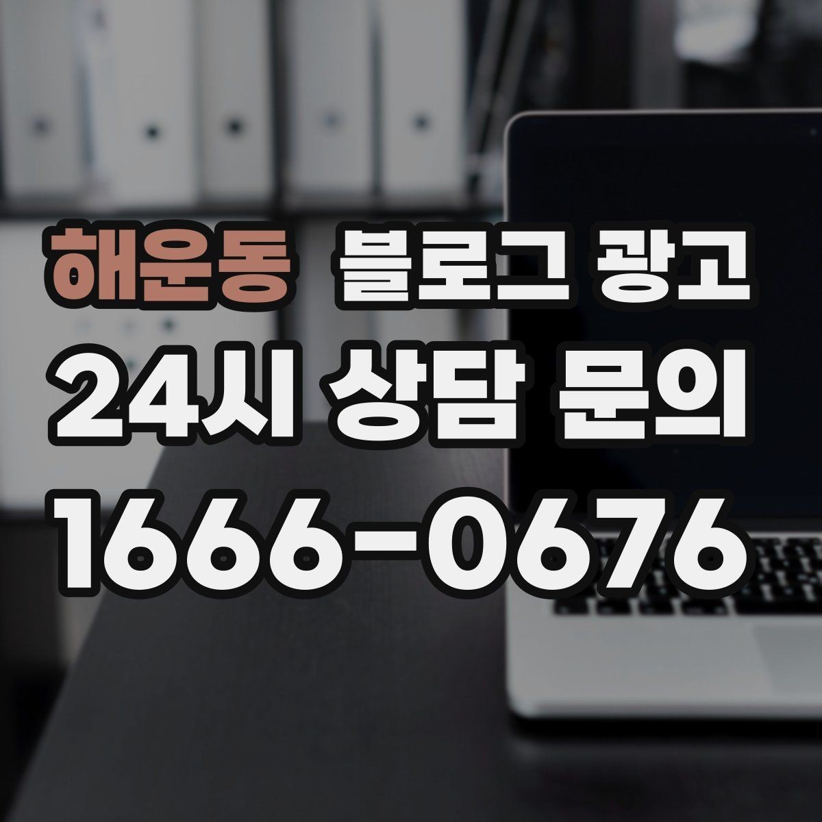 해운동 블로그 광고 숨은 시그니처 메뉴를 자연스럽게 드러내기