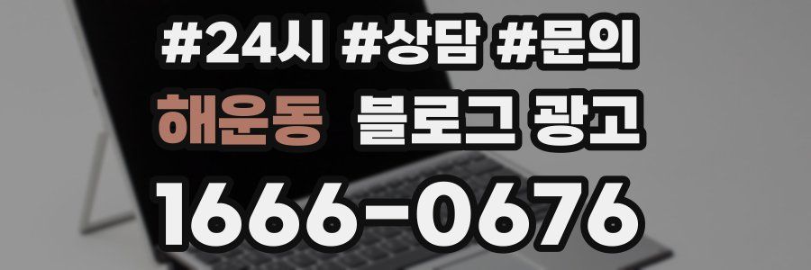 해운동 브랜드 블로그